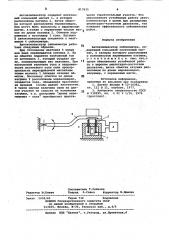 Автокомпенсатор (патент 817635)