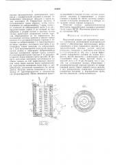 Вакуумный аппарат для переработки сыпучих материалов (патент 533652)