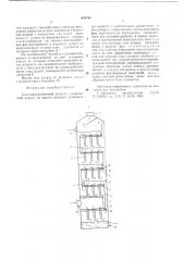 Тепломассообменный аппарат (патент 634768)