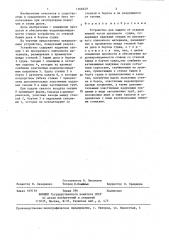 Устройство для защиты от осадков нижней части докуемого судна (патент 1368229)