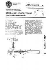 Приспособление для ручной укупорки стеклянной тары металлическими крышками (патент 1206228)