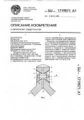 Стыковое соединение строительных элементов (патент 1719571)