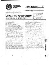 Устройство для формирования стоп-импульса преобразователя (патент 1012403)