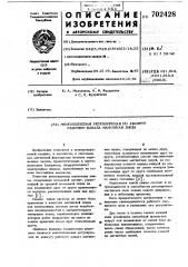 Многополюсная регулируемая по азимуту рабочего канала магнитная линза (патент 702428)