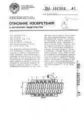 Шариковая винтовая передача (патент 1317212)