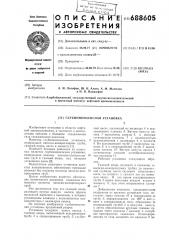 Глубиннонасосная установка (патент 688605)