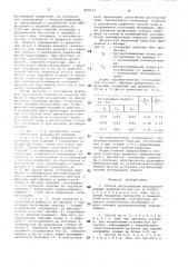 Способ изготовления бетонополимерныхизделий (патент 850631)