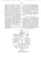 Устройство для подключения диктофонного центра (патент 337954)