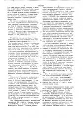 Устройство для выделения маркера кадровой синхронизации (патент 752313)