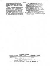 Способ очистки сульфатных цинковых растворов от хлора (патент 1033557)