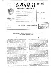 Патентно-техи',1'1е:наябиблиотека (патент 298492)