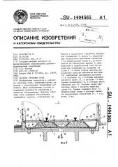 Верхнее строение пути (патент 1404565)