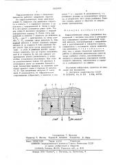 Гидростатическая опора (патент 562681)