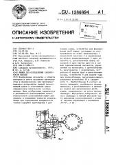 Линия для определения сахаристости свеклы (патент 1386894)