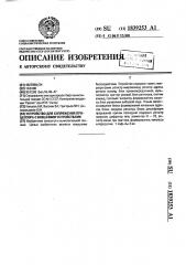 Устройство для сопряжения процессора с внешними устройствами (патент 1839253)