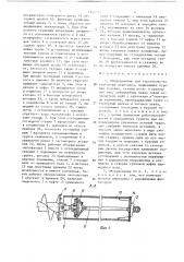 Оборудование для строительства трубчатых переходов (патент 1525255)