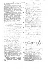 Способ получения карбометоксипроизводных 5(4)-аминоимидазол- 4(5)-карбоксамида (патент 891662)