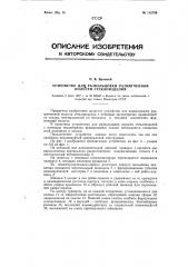 Устройство для развальцовки размягченной полости стеклоизделия (патент 112750)