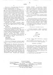 Способ получения эфиров 2-метил-4хлорметилникотиновой кислоты или их солей (патент 515746)