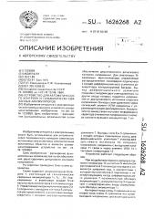 Устройство для автоматического контроля n гальванически связанных аккумуляторов (патент 1626268)