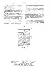 Устройство для отвертывания шпилек (патент 1227447)