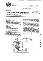 Устройство для определения тампонирующей способности цементных растворов (патент 1657614)