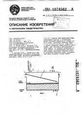 Аппарат для дегазации воды (патент 1074562)
