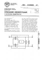 Магнитный регулятор переменного напряжения (патент 1504644)