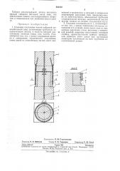 Стыковое соединение частей забивной железобетонной сваи (патент 264232)