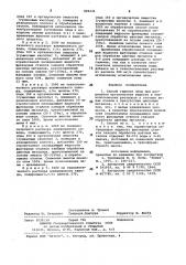 Способ гашения пены (патент 829131)