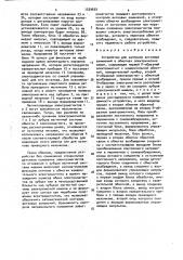 Устройство для контроля витковых замыканий в обмотках электрических машин (патент 1539693)