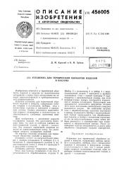 Установка для термической обработки изделий в вакууме (патент 456005)