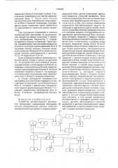 Устройство автоматического выключения телевизора (патент 1766286)