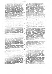 Смеситель газов (патент 1130389)
