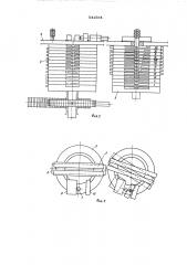Устройство для закрутки заготовок (патент 541564)