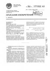 Шарнирное соединение (патент 1771522)