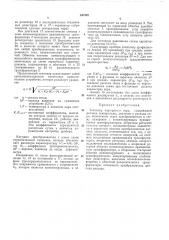 Тепломер перегретого пара (патент 347597)