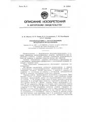 Пневмоударник с бесклапанным воздухораспределением (патент 120480)