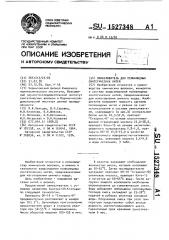 Замасливатель для полиамидных синтетических нитей (патент 1527348)