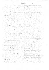 Способ получения ароматических углеводородов (патент 1416482)