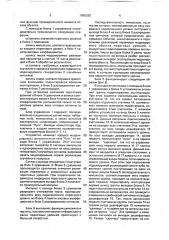 Устройство для моделирования отказов систем (патент 1695320)