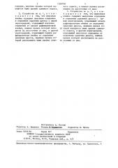 Устройство для рафинирования расплавленного металла (патент 1269740)