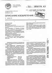Смазка для подшипников копровых шкивов (патент 1806174)