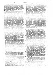 Система автоматического управления периодическим процессом культивирования микроорганизмов (патент 1261954)