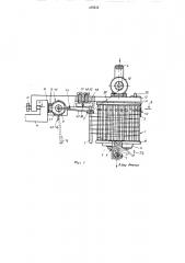 Устройство для постоянной подачи нити в петлеобразующую систему кругловязальной машины (патент 519513)