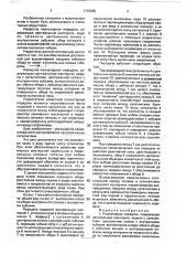 Планетарная передача (патент 1749585)