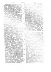 Устройство для установки венцовых объективов (патент 1267345)