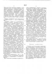 Устройство для исследования взаимодействия токоприемника и контактной сети (патент 393137)