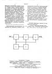 Перестраиваемый полосовой фильтр (патент 559370)