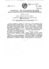 Ручка к ручному винтовому прессу (патент 14321)